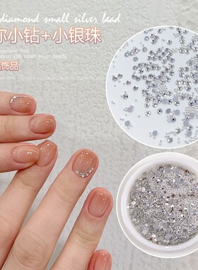 美甲迷你混装平底美甲钻