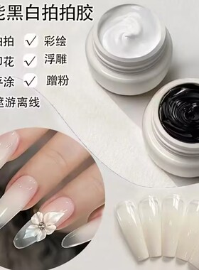白色加稠美甲奶油胶勾边光疗