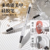 一笔多用双头压花棒 美甲工具笔 多功能美甲硅胶笔 可雕花可蹭粉