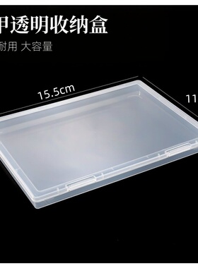 美甲收纳长方形塑料盒