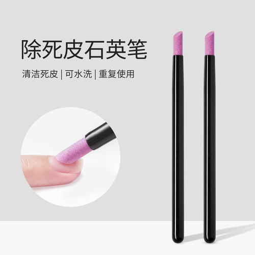 美工具石英指甲甲刻去死皮