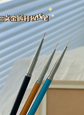 美甲拉线笔金属杆彩绘画花