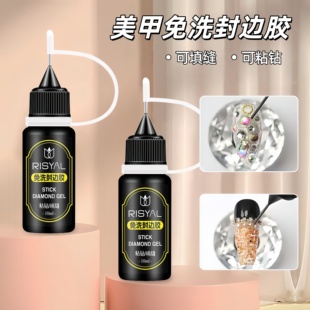 免洗软胖子填缝封边胶美甲店用针孔填缝胶粘透明大力粘钻胶10ml
