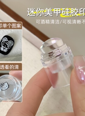 美甲小号迷你高透硅胶转印印章