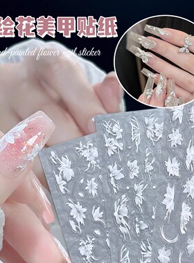 网红雪割草美甲贴纸浮雕新款立体带背胶白色彩绘花朵指甲配饰贴花