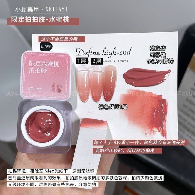 水蜜桃拍拍胶美甲限定拍拍胶罐装免洗可蹭粉可彩绘拍拍胶美甲专用,彩妆/香水/美妆工具,甲油胶,淘宝优惠券,粉丝福利购,淘宝优惠卷