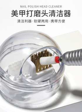 美甲打磨头清洁器防飞尘铜丝软毛