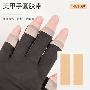 美甲露指头手套防紫外线烤灯防烤黑防晒工具手套胶带贴专用一次性