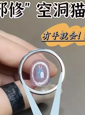 美甲强力猫眼磁铁圆环