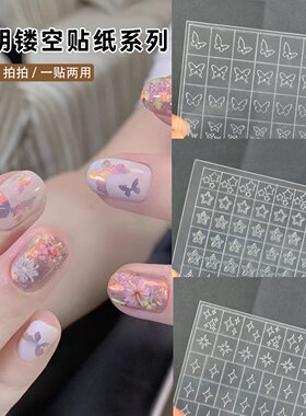 新款喷绘镂空蝴蝶爱心雪花美甲贴