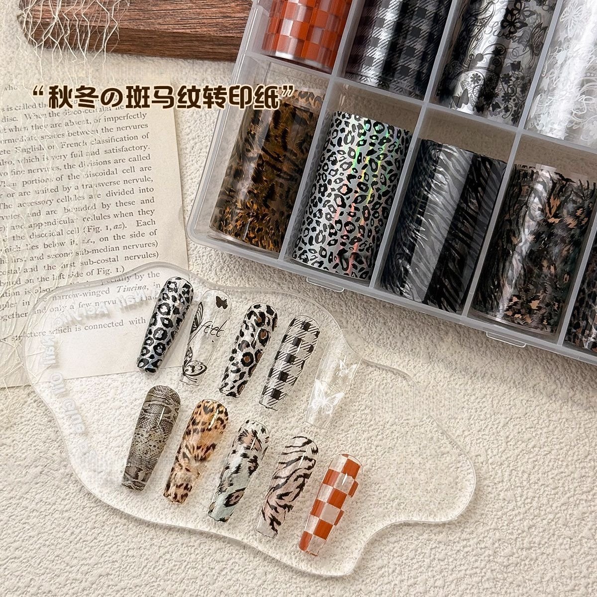 新款美甲秋冬豹纹转印纸