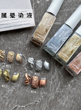 金属晕染胶金色银色(4色)做彩绘渐变晕染液金属液6ml美甲店专用