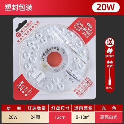 led吸顶灯灯芯光源替换模组