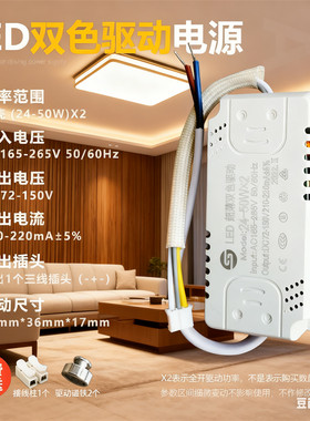 非隔离24-50*2W吸顶灯双色恒流led驱动电源三色分段控制整流器24W