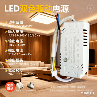 非隔离24-50*2W吸顶灯双色恒流led驱动电源三色分段控制整流器24W