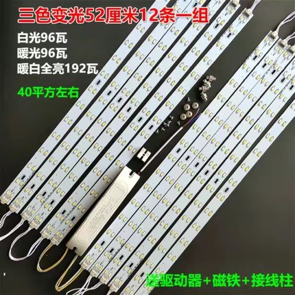 众辉led吸顶灯条灯芯长条替换长条灯板三色变光自粘光源客厅220v