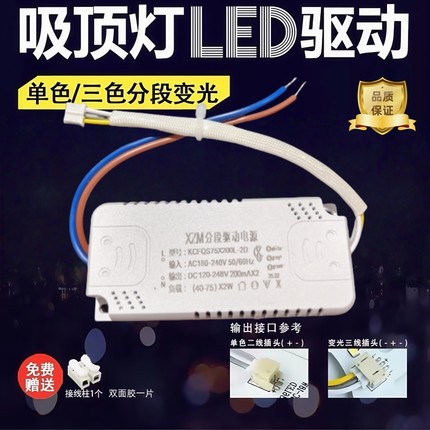 LED吸顶灯驱动器单色双色三色变光镇流器电源变压器分段36W控制器