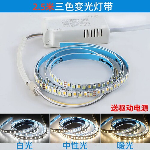 led灯带维修吸顶灯更换灯带侧发光吊灯替换光源改造灯芯三色变光
