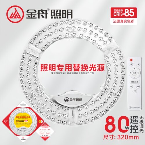 金舟照明高亮款吸顶灯led灯芯灯盘替换圆形灯板超亮灯条三色灯泡