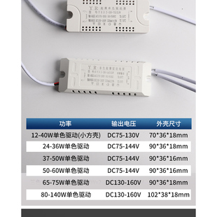 led单色白光驱动电源办公灯稳压长条三色变光镇流器客厅吸顶灯50W