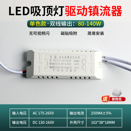 led大功率吸顶灯具专用驱动三段调光镇流器恒流双色50W60W80W100W
