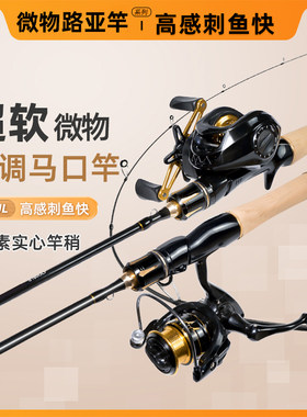 微物路亚竿溪流马口UL调超软