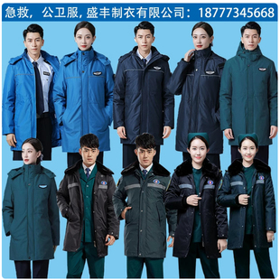 公卫棉服羽绒服急救棉衣羽绒裤马急诊值班大衣加厚可拆洗藏蓝墨绿