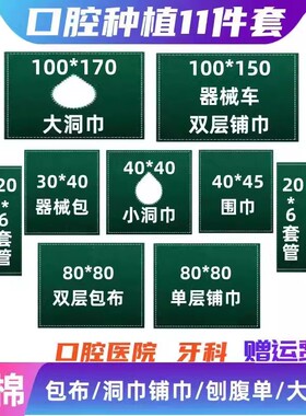 牙科纯棉手术洞巾布口腔种植套装