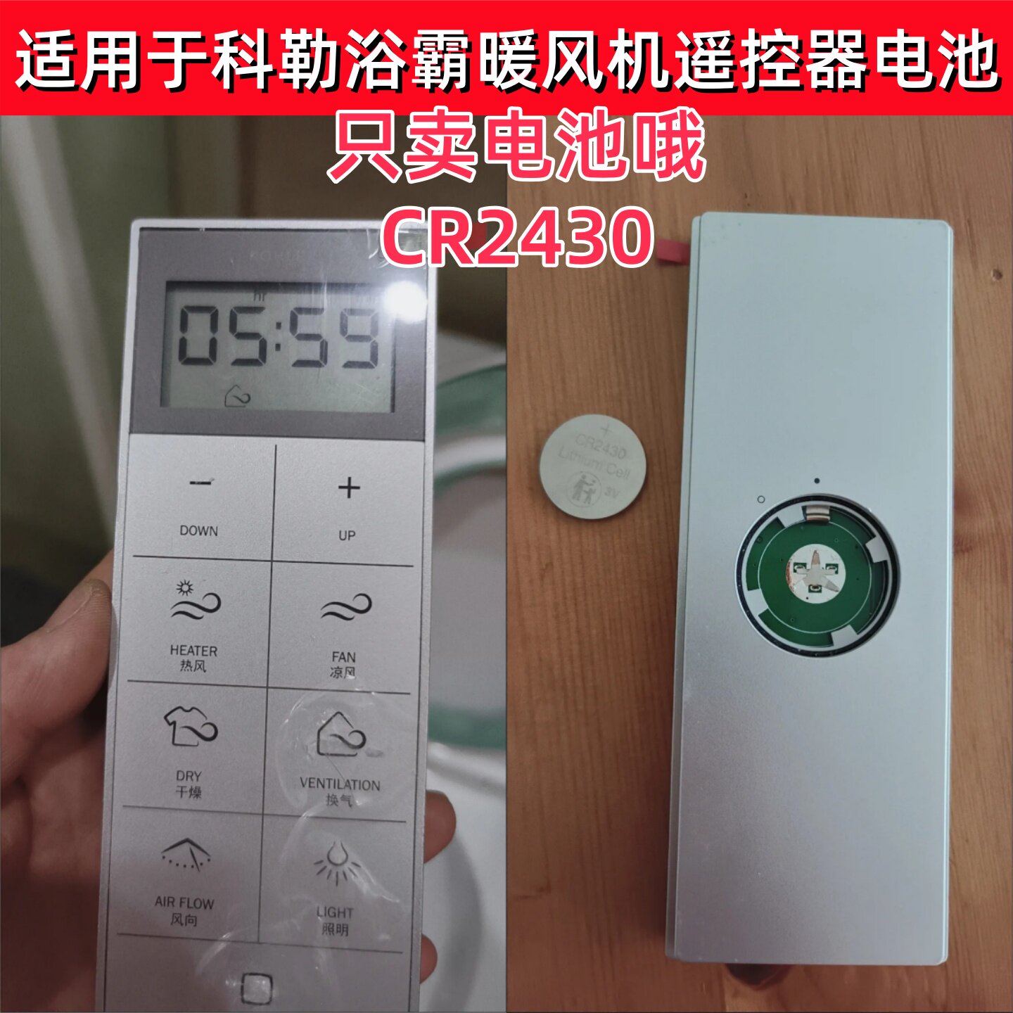 适用于科勒浴霸暖风机遥控器电池专用纽扣大电子CR2430