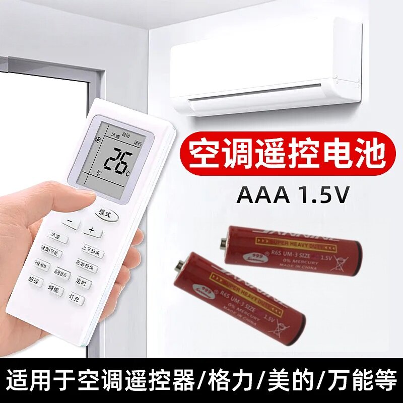 7号1.5V碳性电池适用于空调电风扇电视遥控器闹钟电子秤七号电池