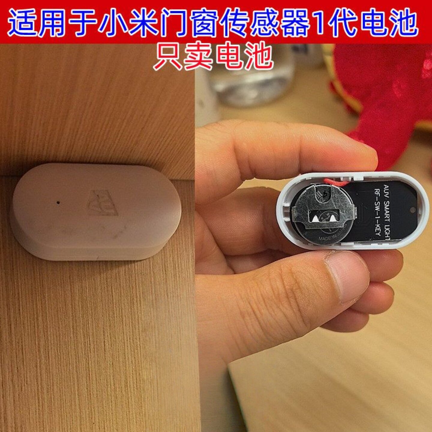 适用于米家小米门窗传感器1代智能无线开关水浸感应器CR1632电池
