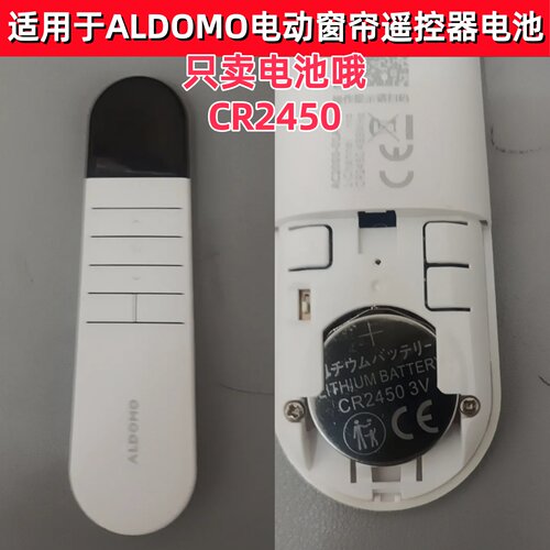 适用于ALDOMO智能电动卷帘窗帘遥控器纽扣电池CR2450电子3V电池