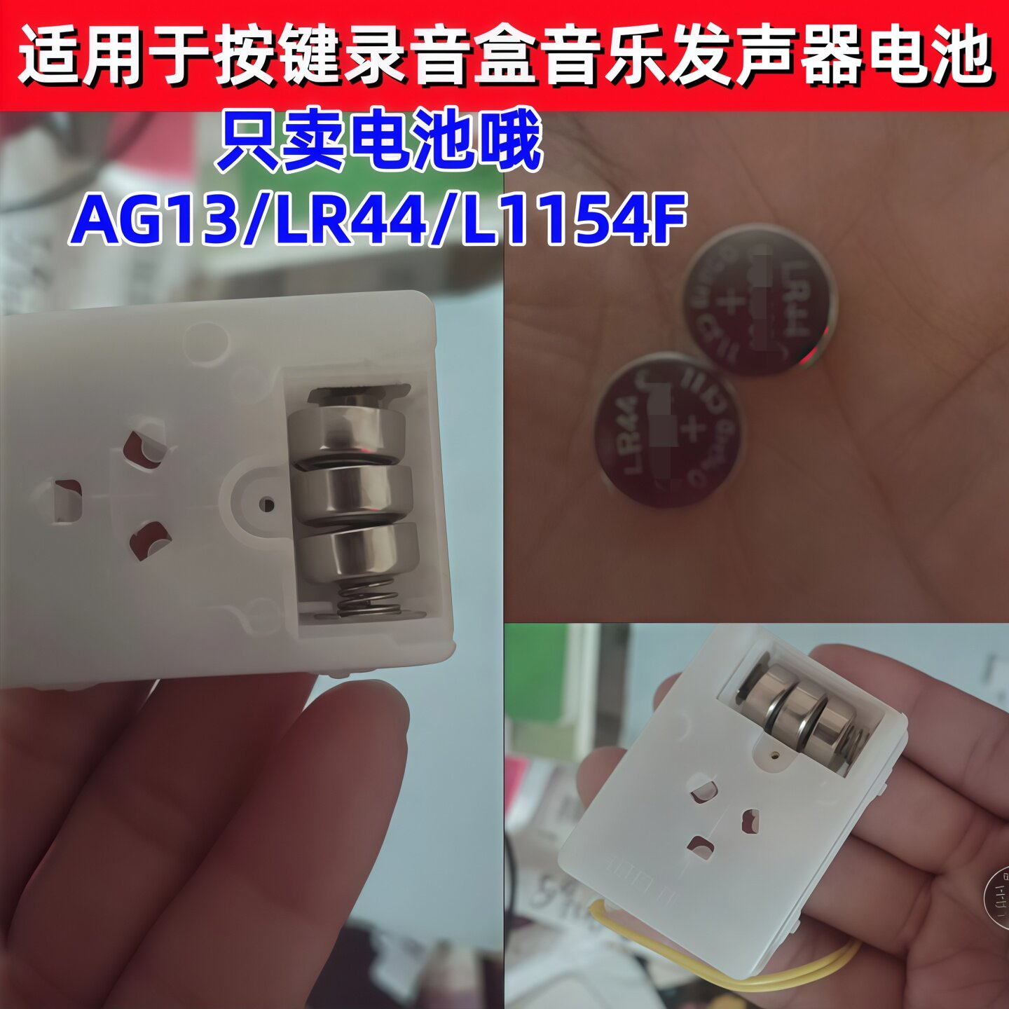 录音按钮幼儿园记录一对一倾听盒子发声器电池AG13/LR44纽扣电子
