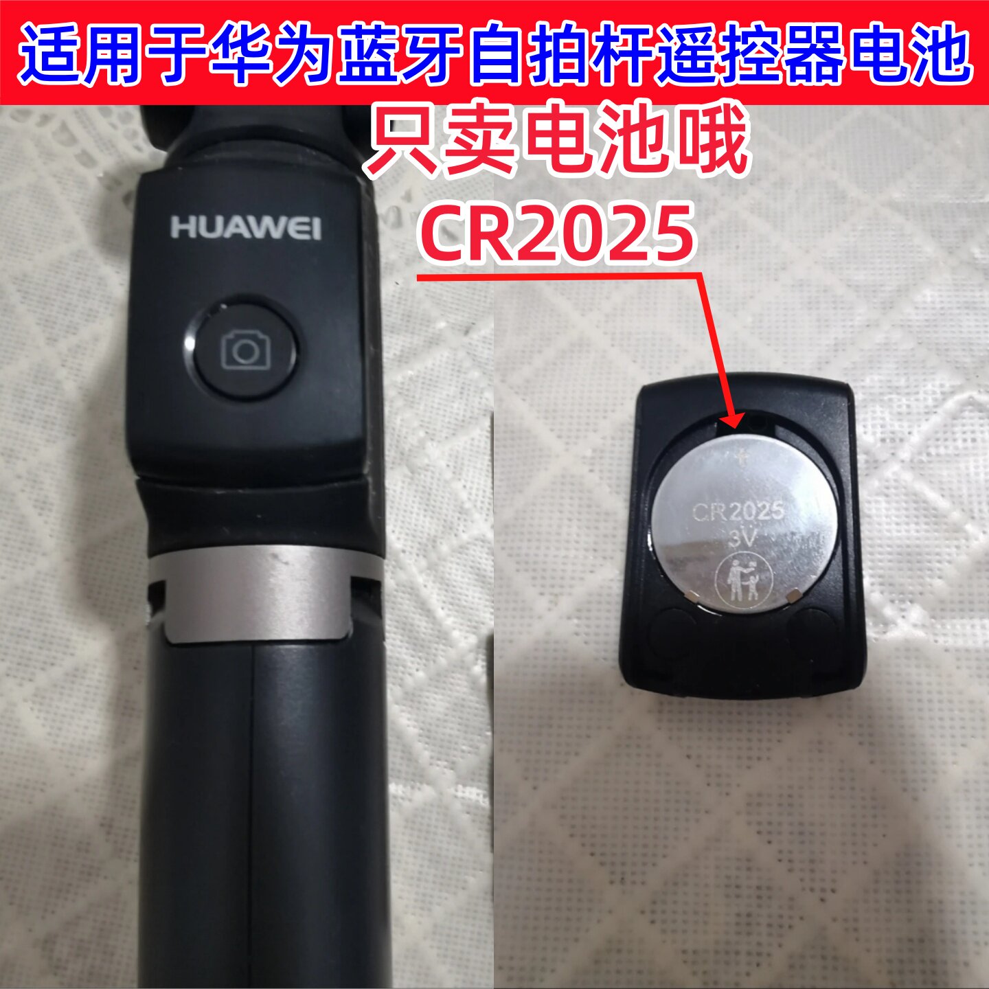 CR2025纽扣电池适用于华为蓝牙自拍杆开关电池AF15遥控器3V电池