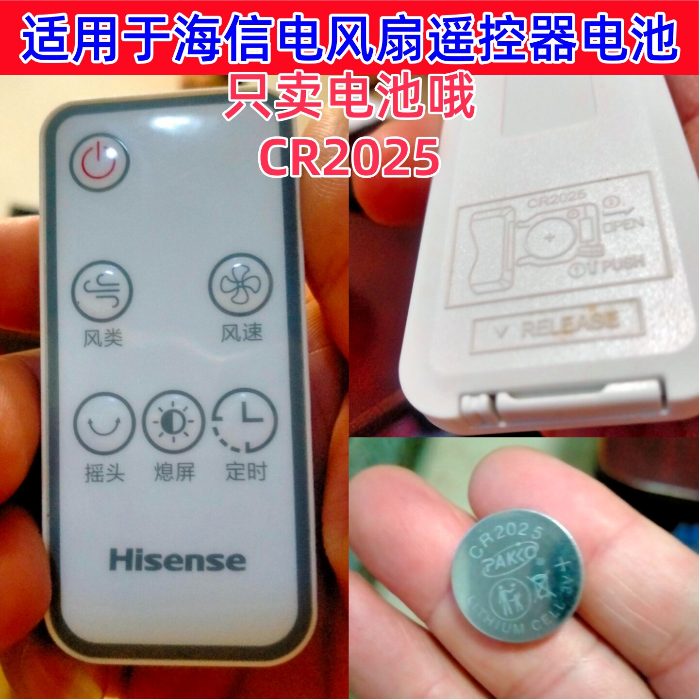适用于海信美的电风扇遥控器无叶风扇冷风扇落地风扇电池CR2025