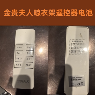 适用金贵夫人品牌晾衣架遥控器大电子面板电池通用CR2450 CR2430