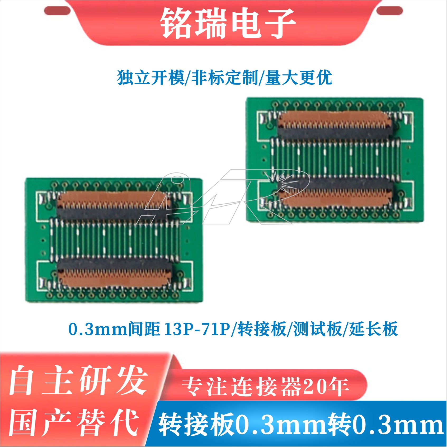 0.3转接板51P液晶延长转接板