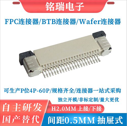 FFC/FPC连接器 软排线插座 0.5mm 40pin 抽屉式上接/下接 卧贴