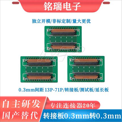 FPC0.3mm 39P 测试板 软排线对接LVDS MIPI液晶延长线转接板