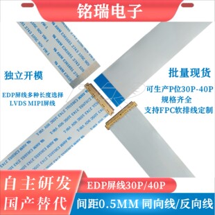 EDP屏线40P/30P I-PEX 20454间距0.5mm FFC软排线焊I-PEX座延长线
