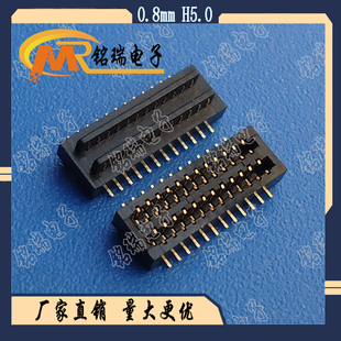 12P H5.0公母座 板对板连接器0.8mm BTB连接器 铭瑞电子