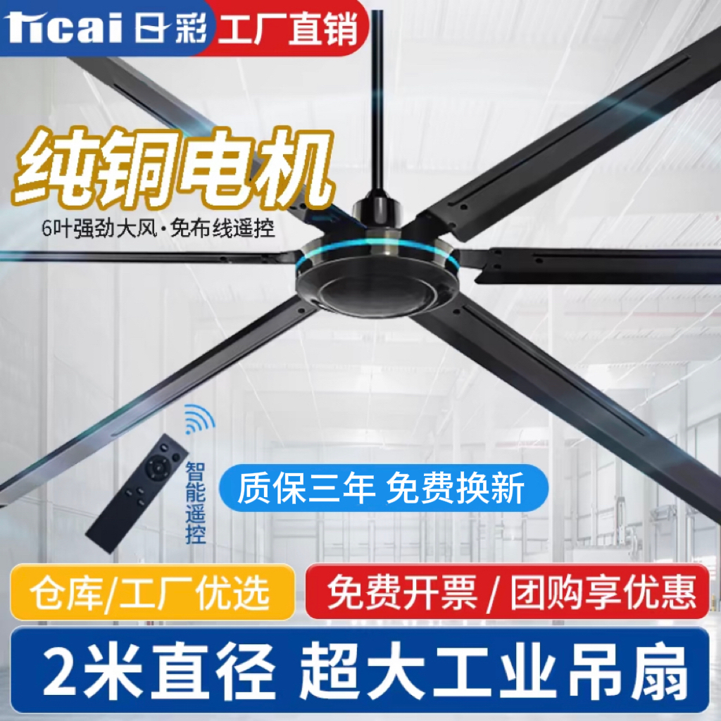 日彩工业吊扇80寸2米纯铜电机大风力风扇工厂车间餐厅家用商用