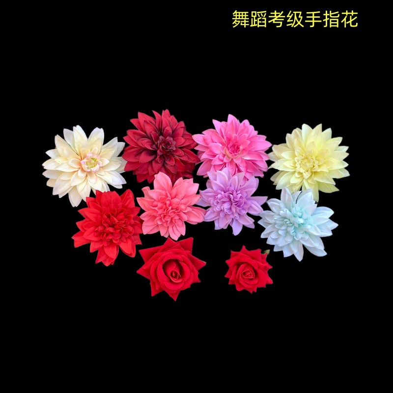手指花新疆舞帽子花头花中国舞蹈家协会考级道具六级唱花儿的花儿
