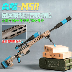 【金属狙击枪msr】msr金属玩具枪