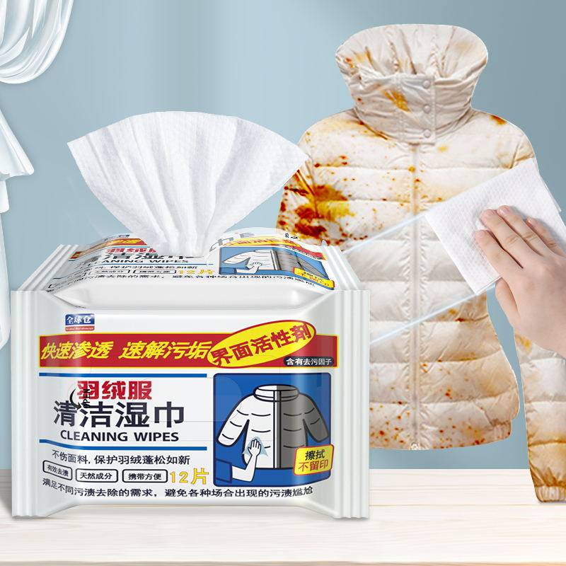 羽绒服清洁湿巾免水洗擦拭污渍湿纸巾干洗剂去污垢清洗神器12片装