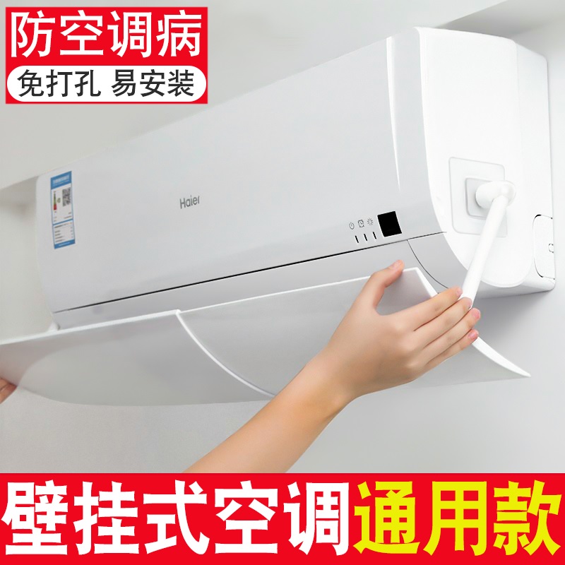 空调挡风板防直吹格力壁挂式通用免安装夏季隔风罩神器遮风口挡板 空调挡风板防直吹格力壁挂式通用免安装夏季隔风罩神器遮风口挡板