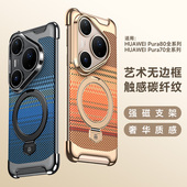 适用华为Pura80pro素皮手机壳碳纤维纹3D彩雕奢华高端pura70ultra保护壳磁吸支架超薄防摔P70 P80无边框外壳