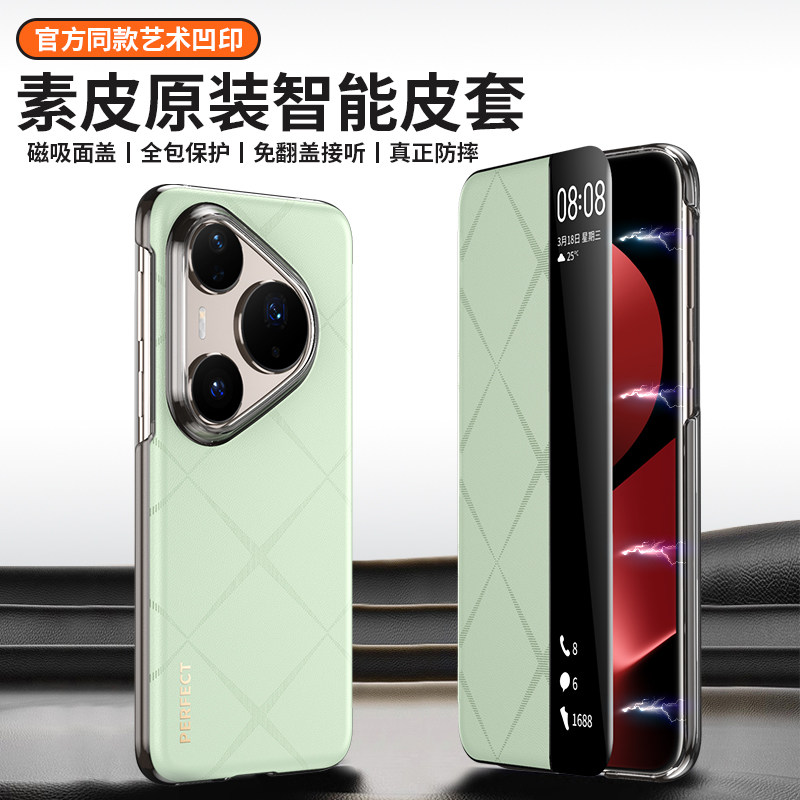 适用华为pura80pro手机壳素皮原装智能皮套全包防摔pura70ultra保护套免翻盖接听镜头保护无线充电P70/P80壳