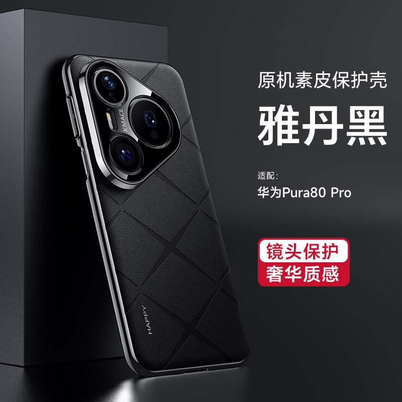 适用于华为Pura80ultra手机壳新款素皮轻奢商务pura80pro保护壳镜头保护高级肤感全包防摔pura80手机外壳男女