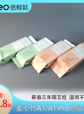 breo倍轻松A1耗材姜小竹艾灸配件